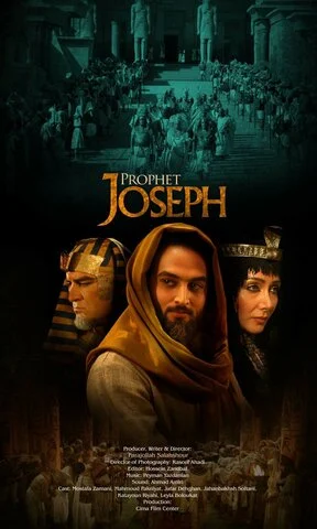 Пророк Юсуф 2008 постер